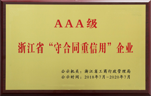 AAA Grade Zhejiang Province Contract-abiding and Trustworthy Enterprise AAA Grade Zhejiang Province Contract-abiding and Trustworthy Enterprise