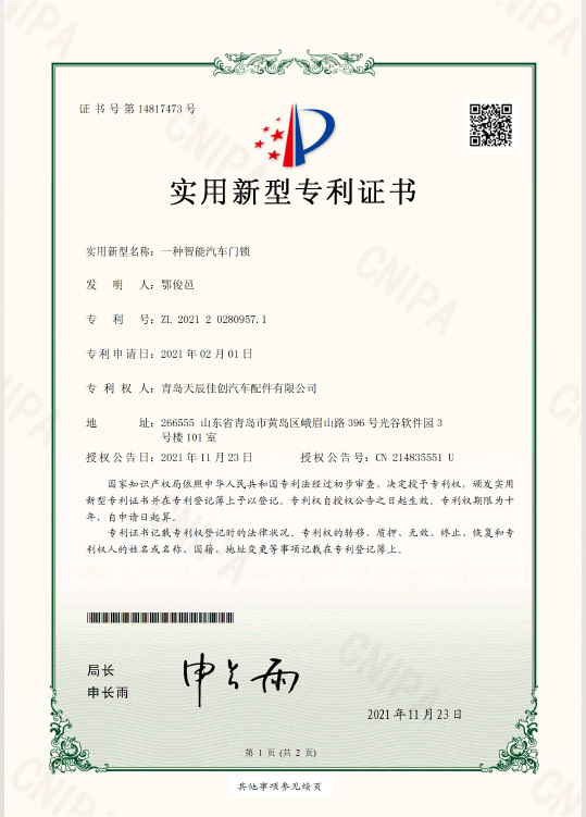 A type of intelligent car door lock A type of intelligent car door lock