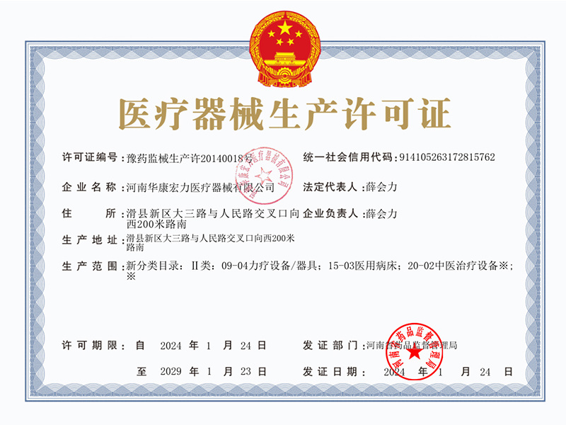 醫(yī)療器械生產(chǎn)許可證