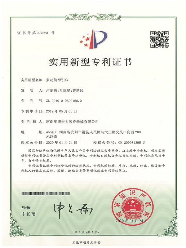 多功能牽引床