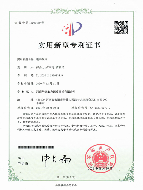 電動(dòng)病床