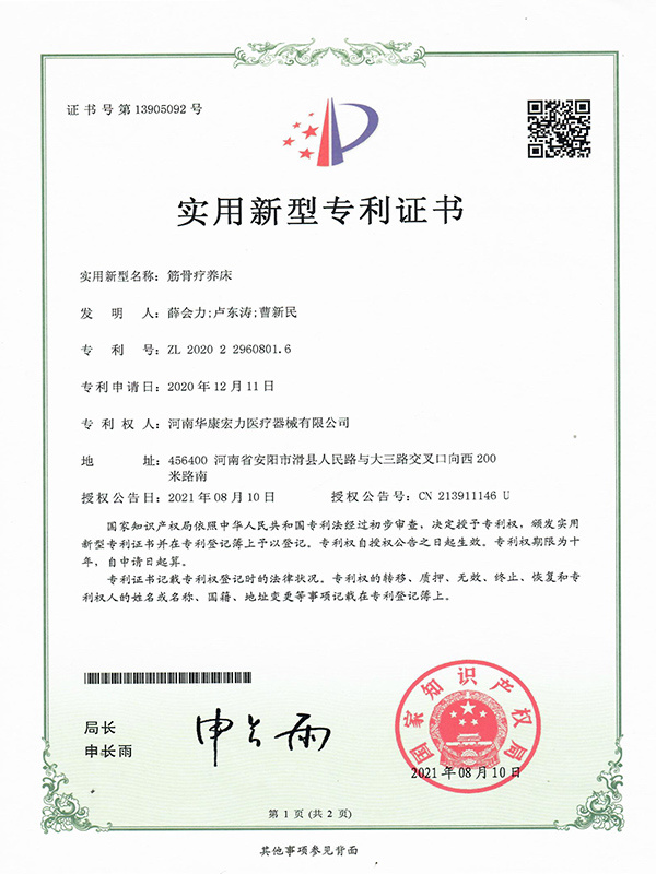 筋骨療養(yǎng)床