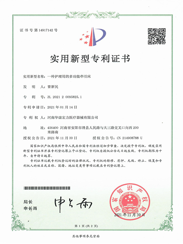 一種護(hù)理用的多功能牽引床