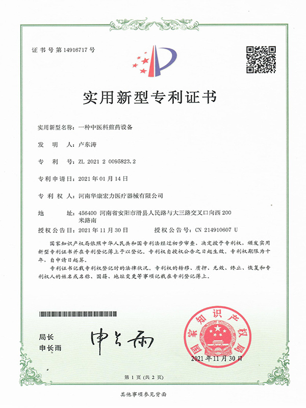 一種中醫(yī)科煎藥設(shè)備