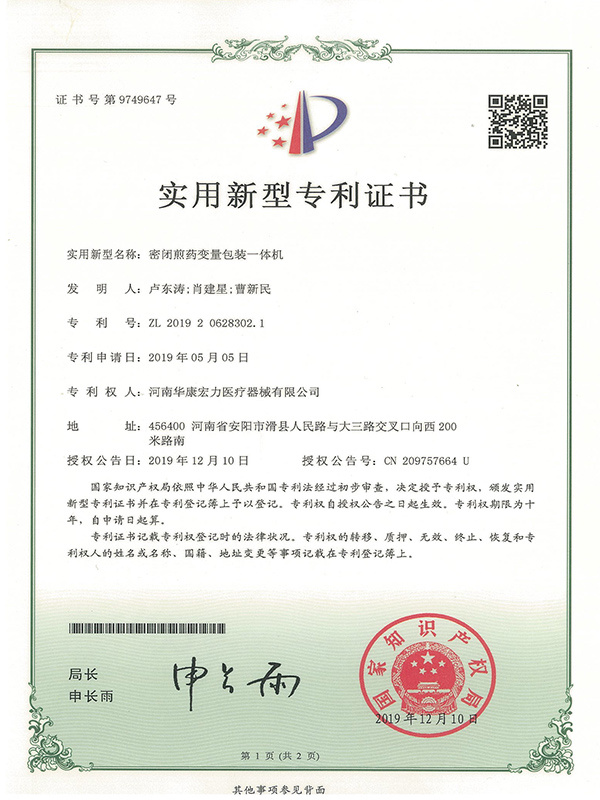 密閉煎藥變量包裝一體機(jī)