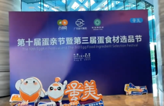 Guangzhou Great Engine Poultry Equipment Co., Ltd. appeared in the 10th Shenzhen Egg Festival