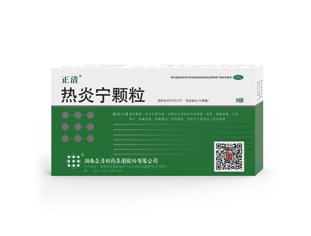 热炎宁颗粒