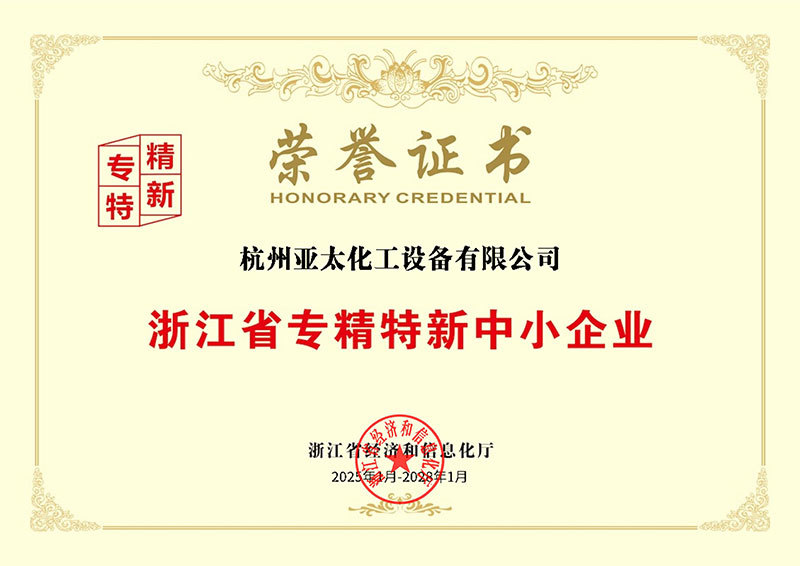 Certificate of Specialized, Precise, Unique, and Innovative Small and Medium-sized Enterprise in Zhejiang Province Certificate of Specialized, Precise, Unique, and Innovative Small and Medium-sized Enterprise in Zhejiang Province