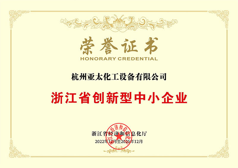 Certificate of Innovative Small and Medium-sized Enterprise in Zhejiang Province Certificate of Innovative Small and Medium-sized Enterprise in Zhejiang Province
