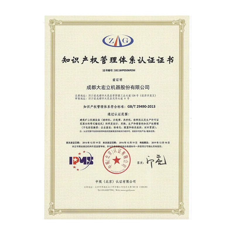 Intellectual Property ManagementSystem Certification