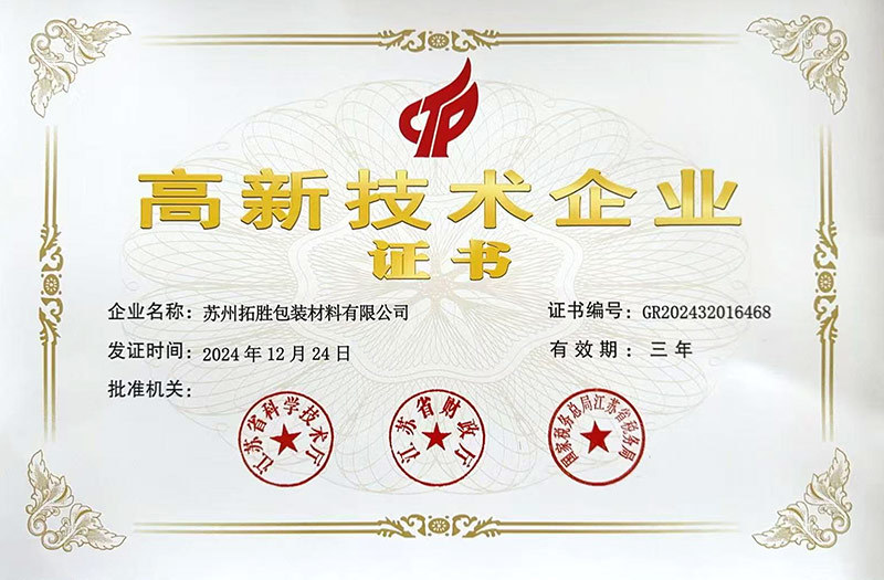 High-tech Enterprise Certificate