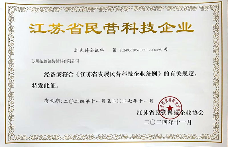 Jiangsu Province Private Technology Enterprise