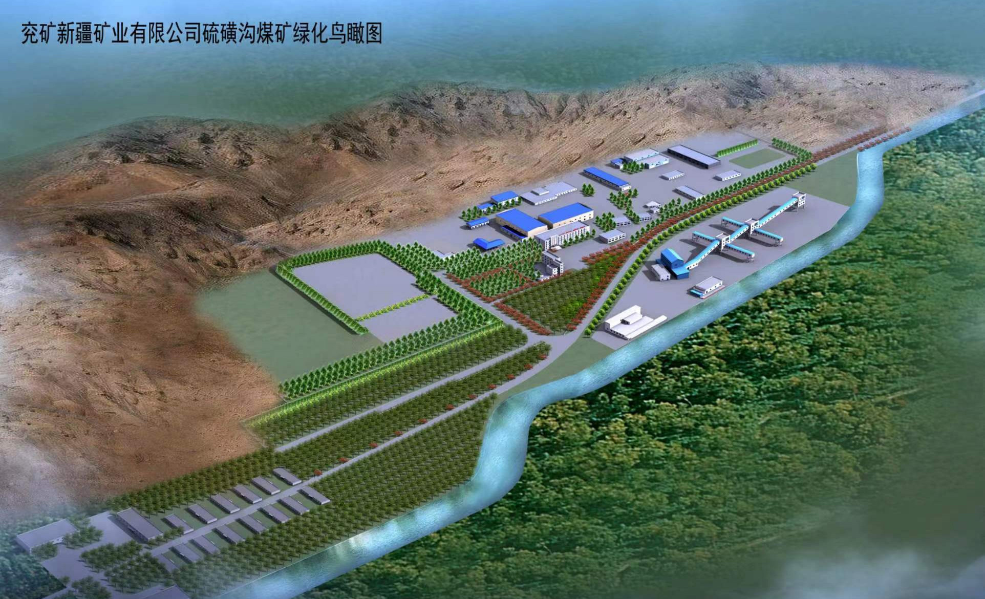 兗礦新疆礦業(yè)有限公司硫磺溝煤礦水文地質(zhì)論證