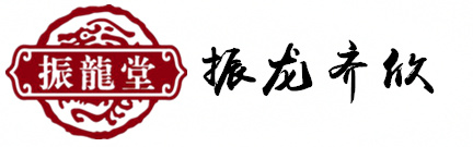 振龍齊欣