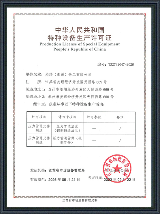 TS Manufacturing License