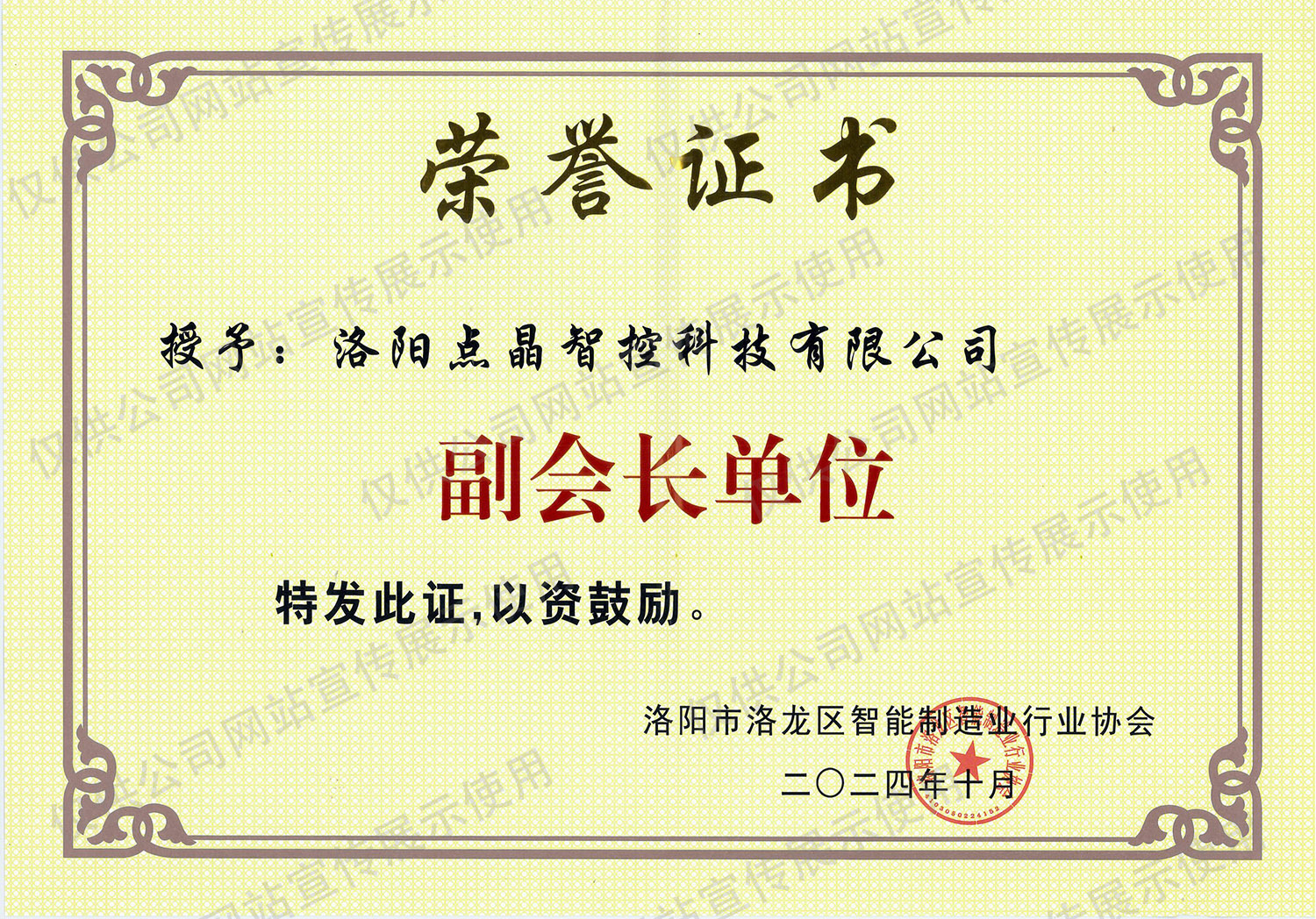 副會長單位 副會長單位