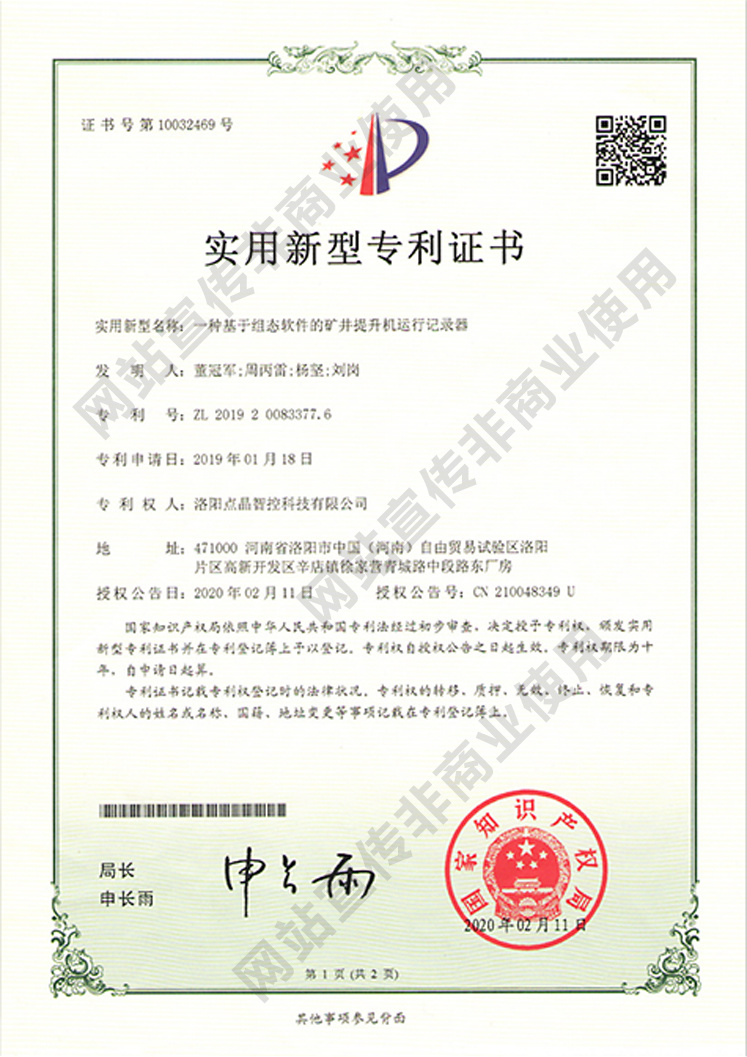 实用新型专利证书