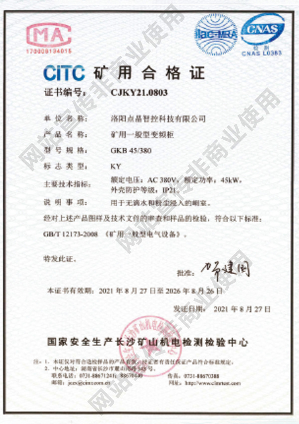 矿用合格? title=