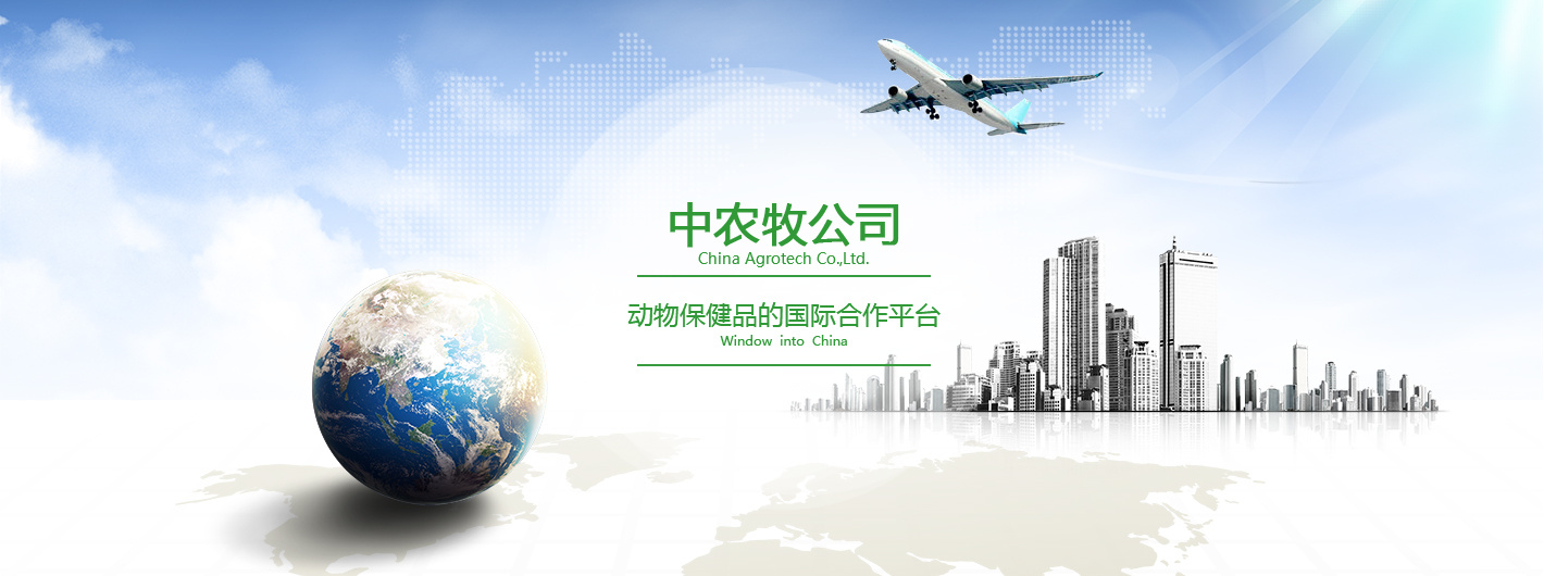 北京中农牧贸易有限公司