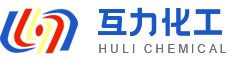 互力化工