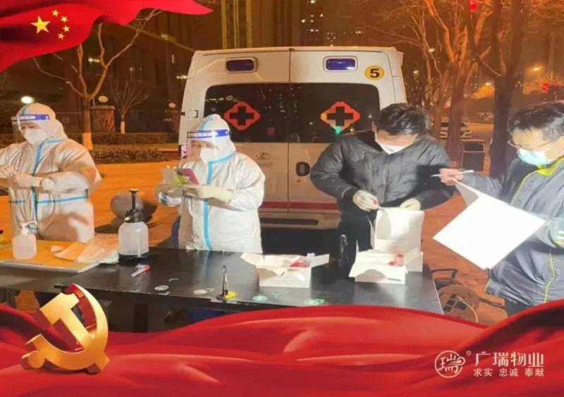 廣瑞物業(yè)