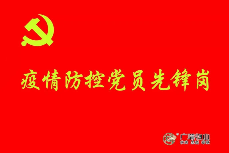 廣瑞物業(yè)