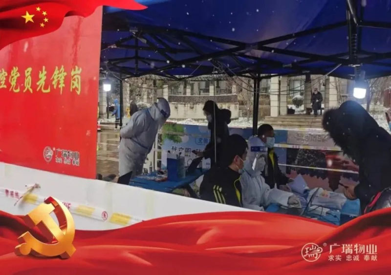 廣瑞物業(yè)