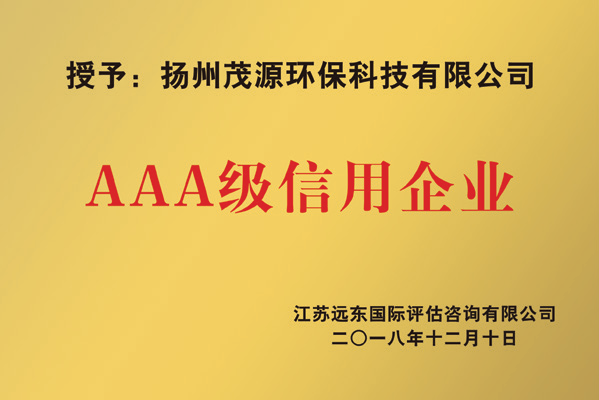 AAA級(jí)信用企業(yè)
