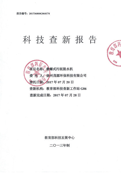 科技查新報(bào)告