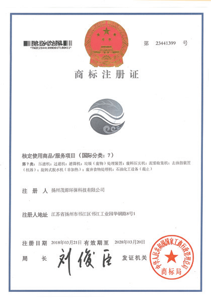 商標(biāo)注冊證