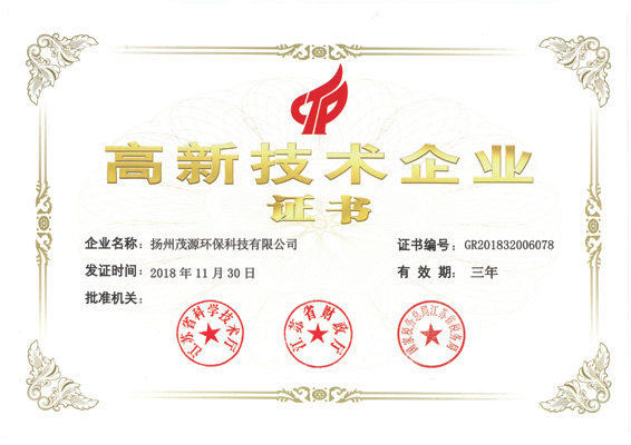高新技術(shù)企業(yè)證書
