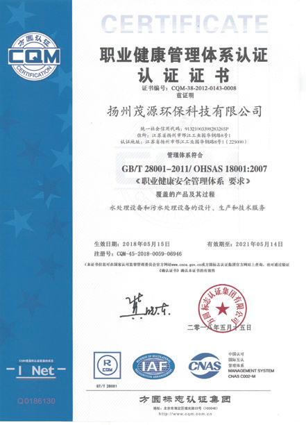 職業(yè)健康管理體系認(rèn)證認(rèn)證證書