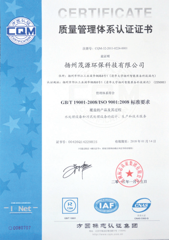 質(zhì)量管理體系認(rèn)證證書