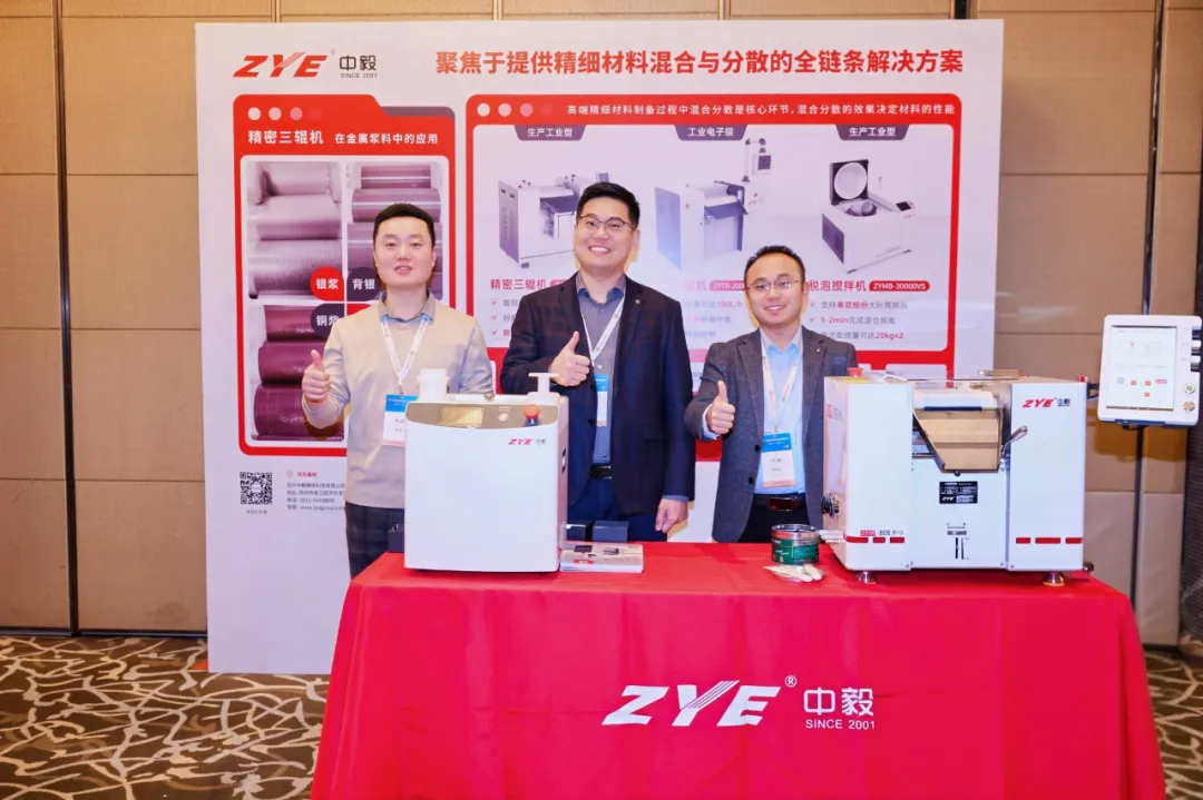 Marketing Event | ZYE Technology Shines At The 2025 11th Solar Cell Paste And Metallization Technology Forum, Driving Innovation And Upgrading in The Photovoltaic Industry