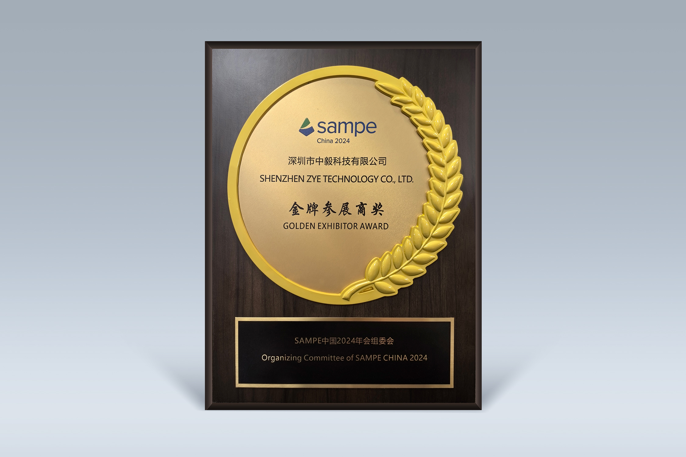 ZYE Technology was honored with the Gold Exhibitor Award at the SAMPE China 2024 conference ZYE Technology was honored with the Gold Exhibitor Award at the SAMPE China 2024 conference
