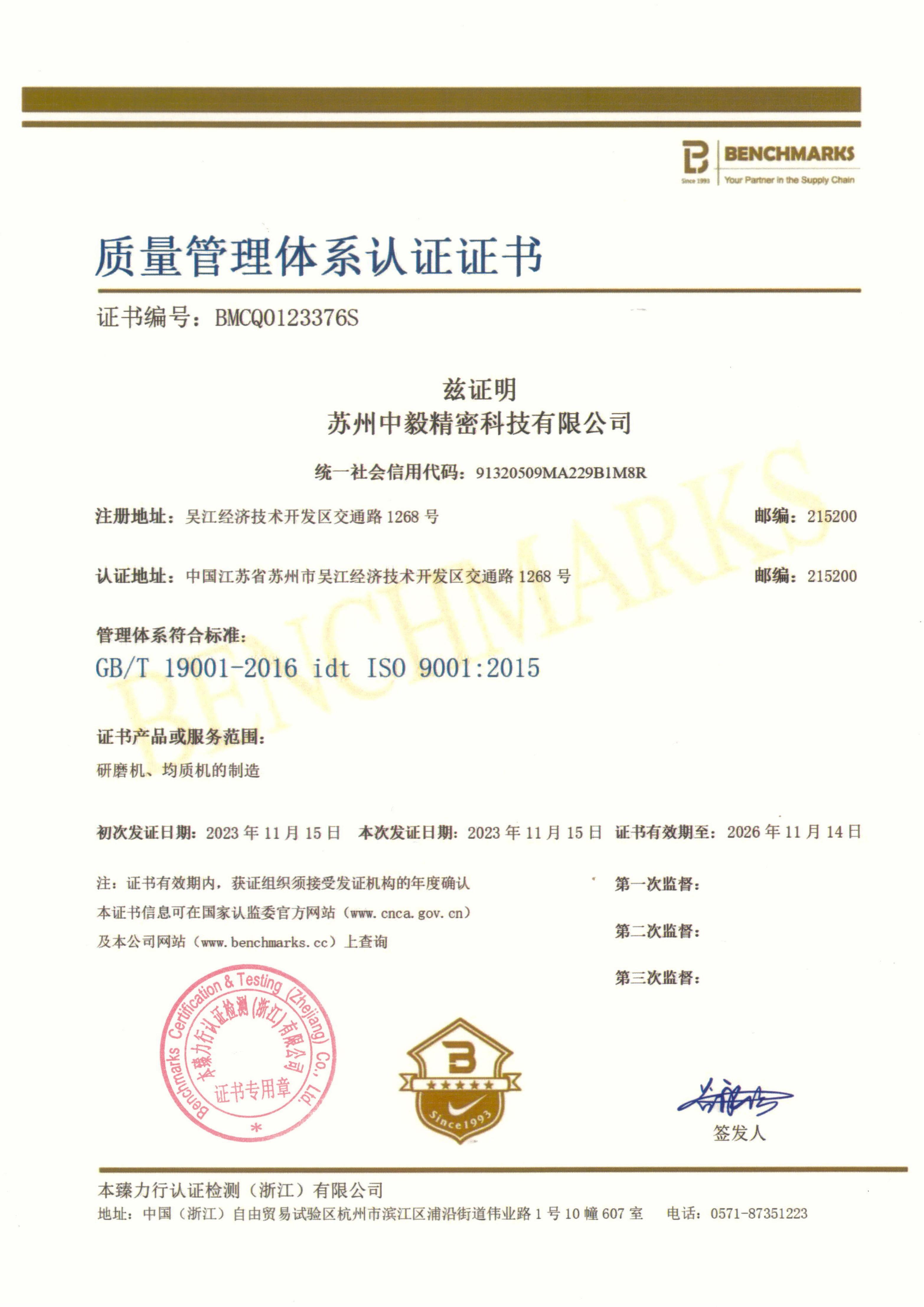 5 企业产品质量标准 ISO 9001_01.jpg