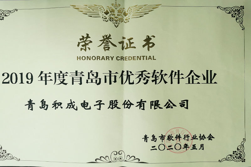 2019年优秀软件企业