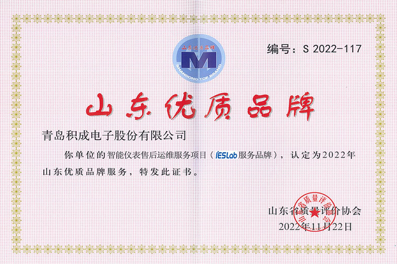 2022年山东省优质品牌