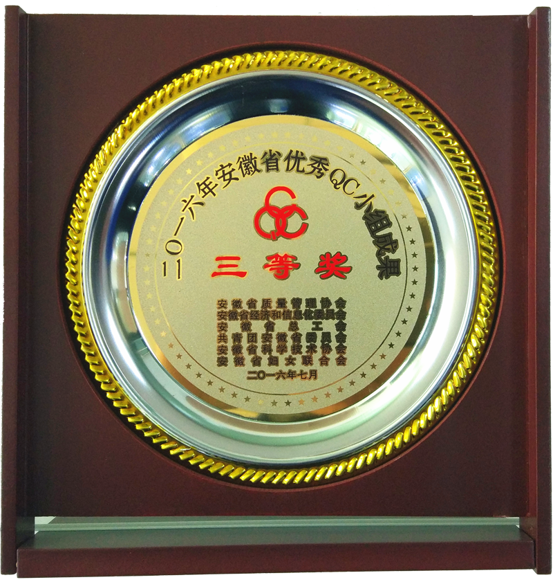 QC小组三等奖.png