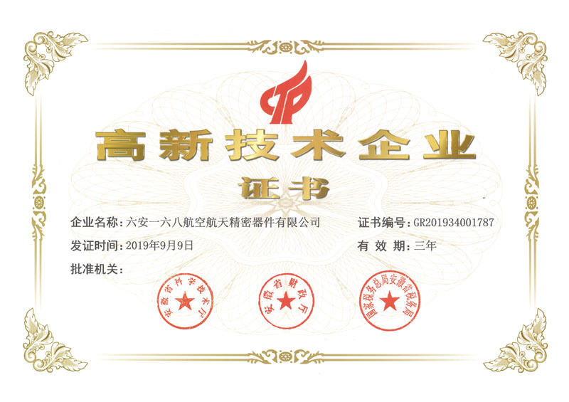 高新技術(shù)企業(yè).jpg