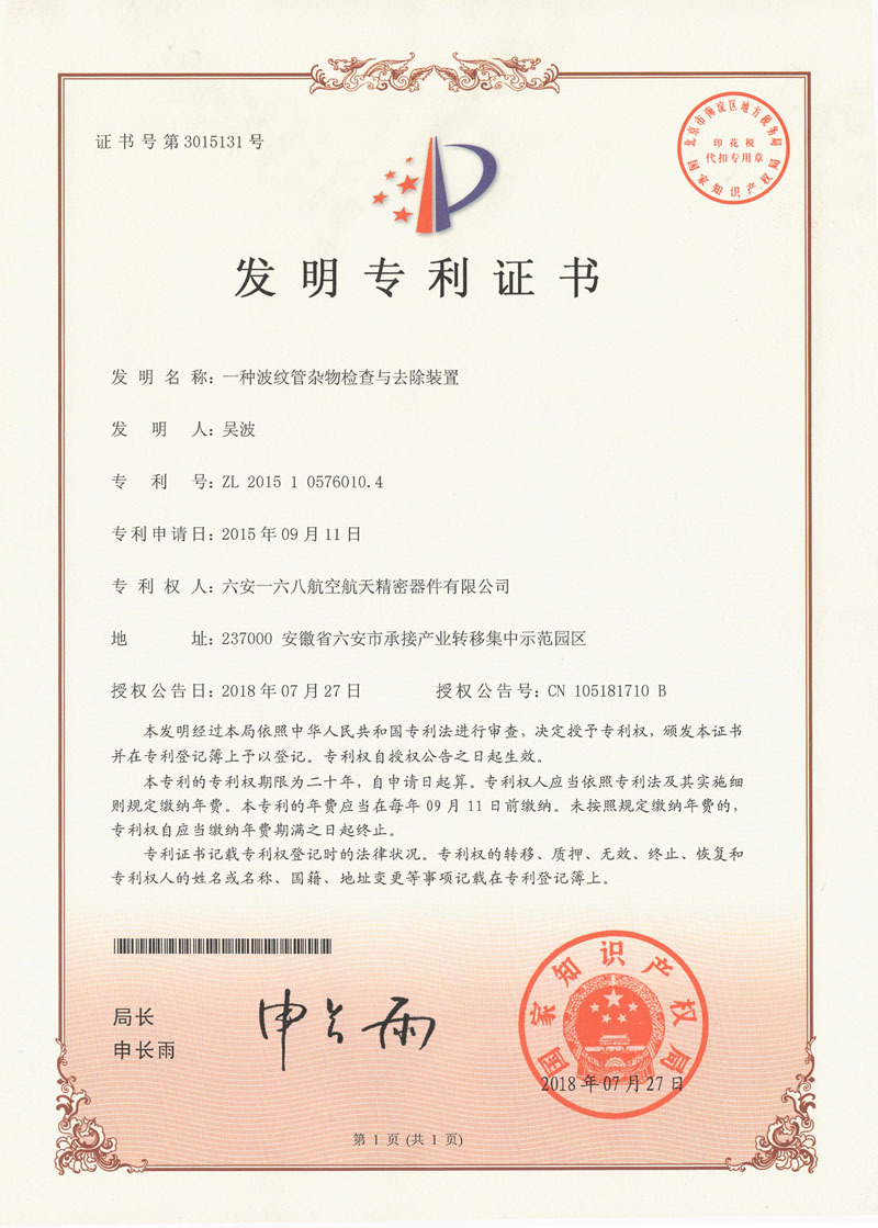 發(fā)明專利-1.jpg