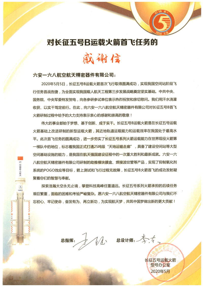 20200505長五B首飛.jpg