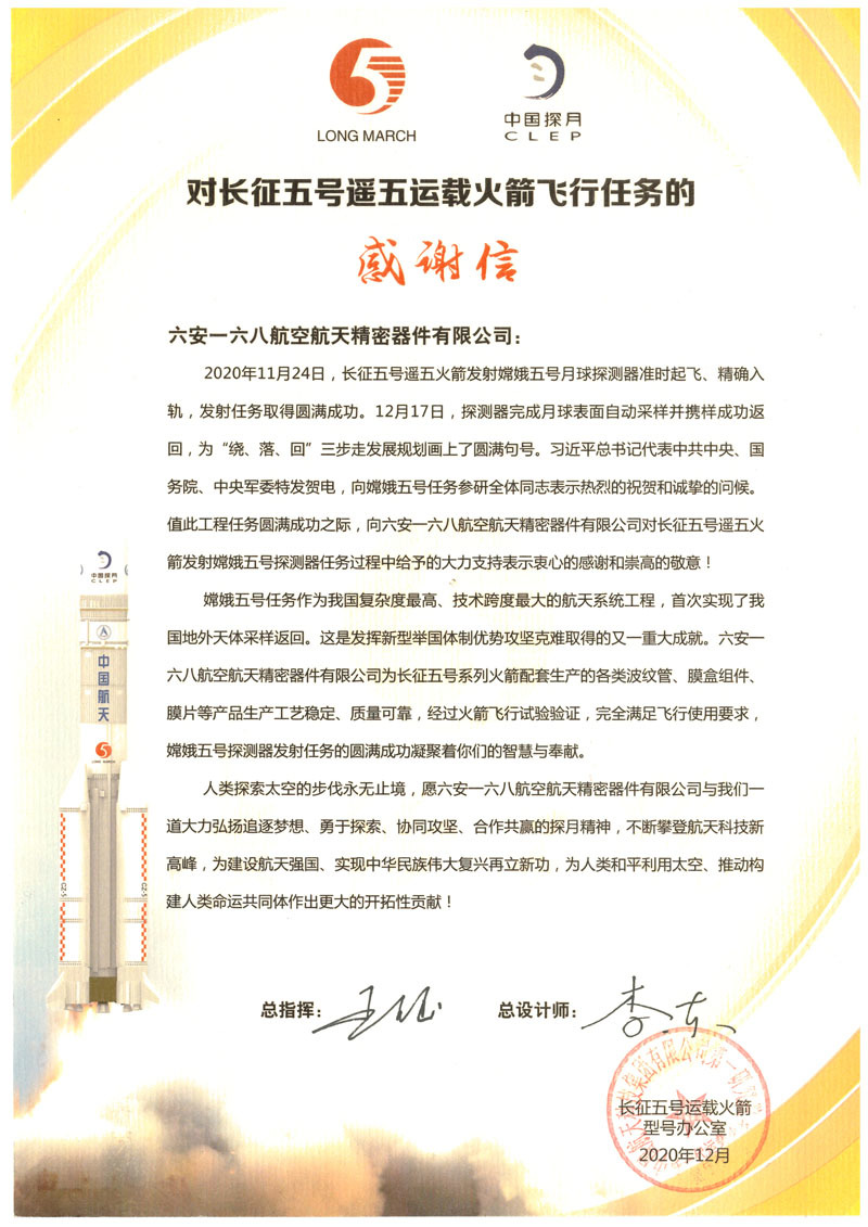 20201124長五送嫦五探月.jpg