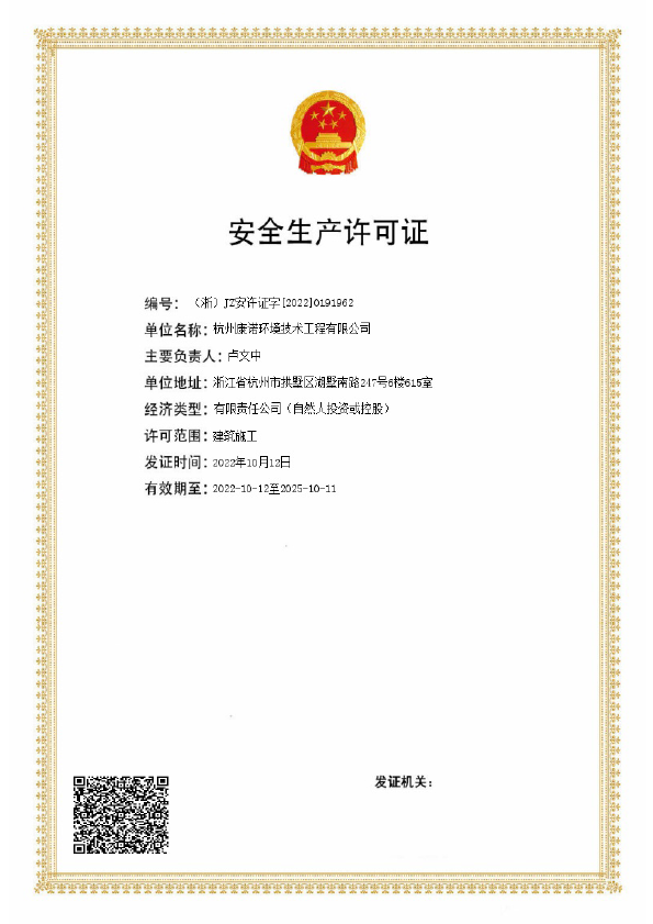 Safety Production License