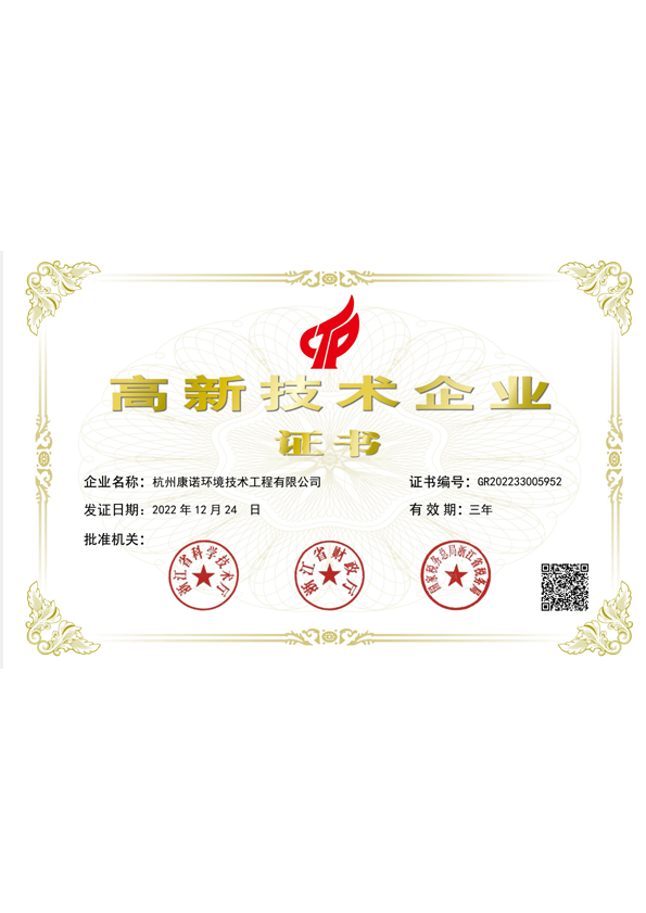 High-tech Enterprise Certificate