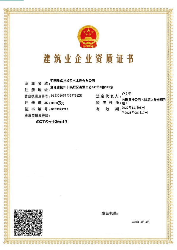Professional Contracting Certificate for Environmental Protection Engineering