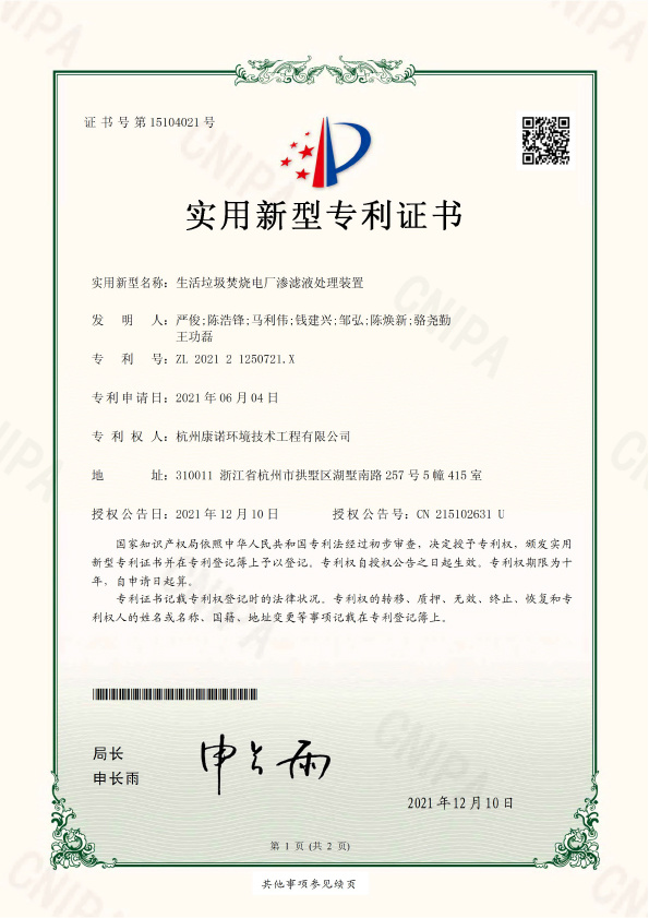 Leachate treatment device for household waste incineration power plant