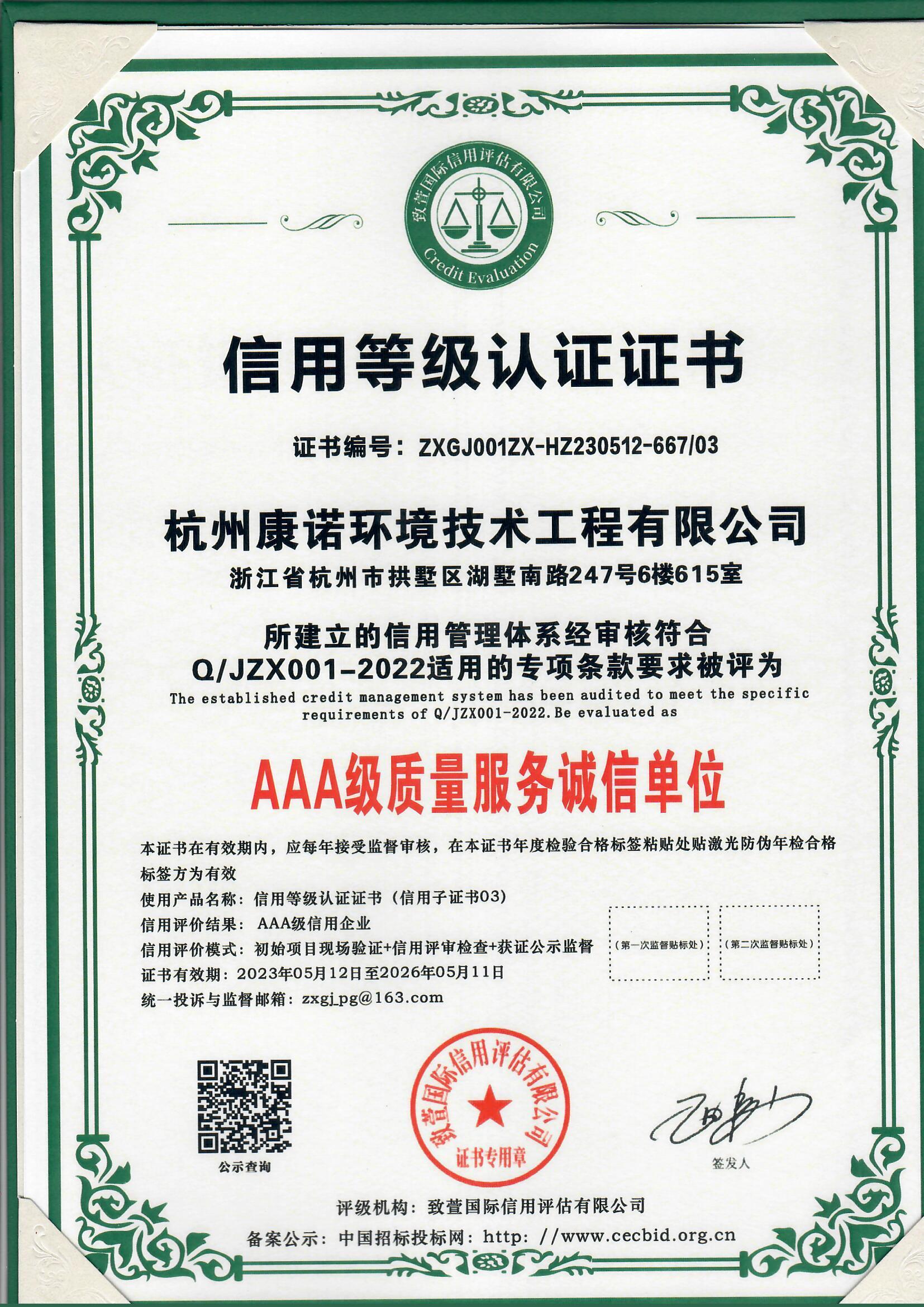 3A质量服务诚信单位 3A质量服务诚信单位