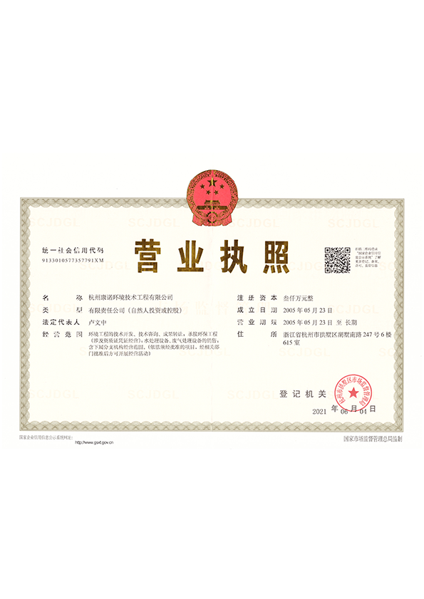营业执照 营业执照