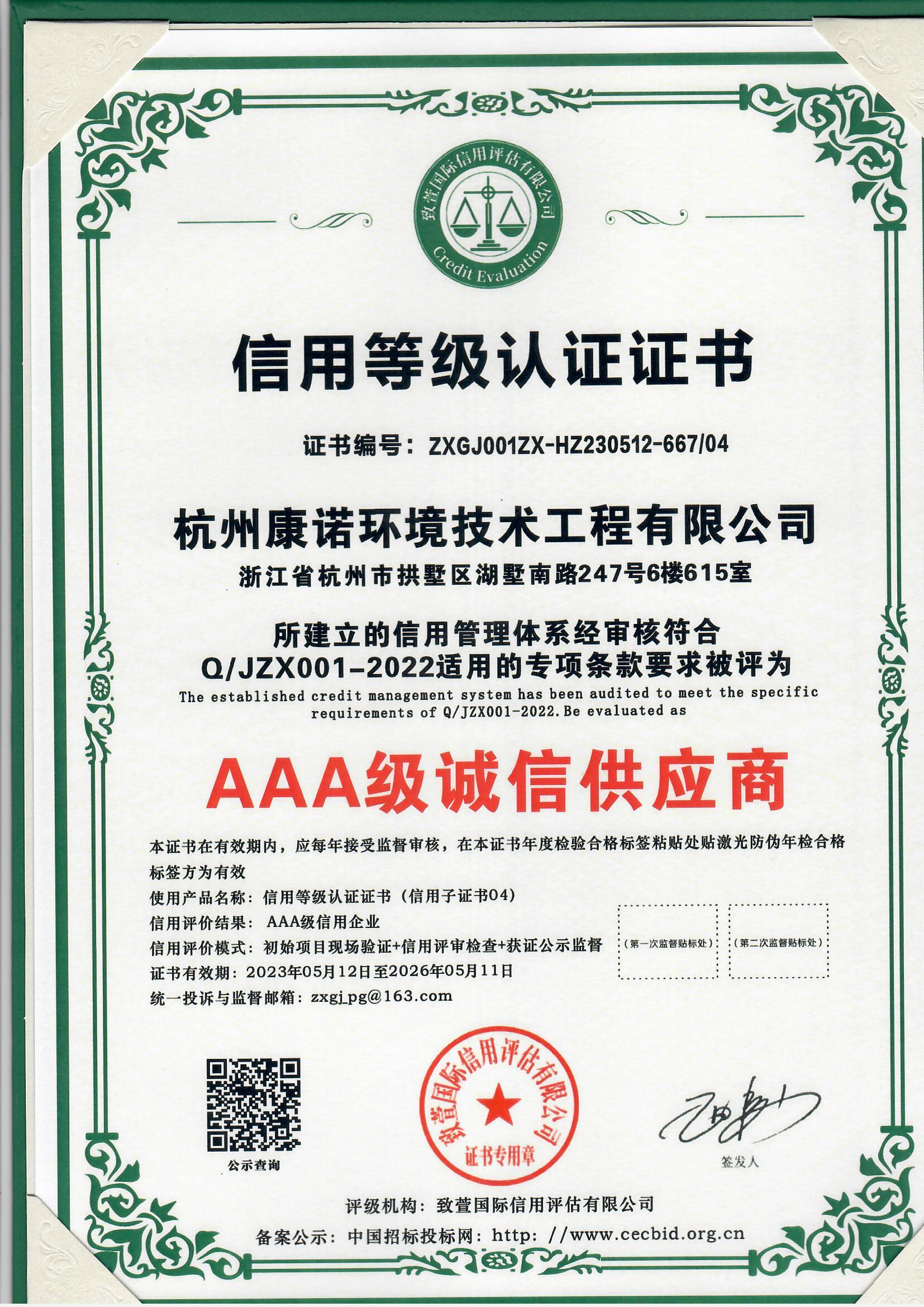 3A诚信供应商 3A诚信供应商